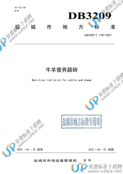 DB3209/T 1187-2021 免费下载