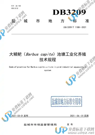 DB3209/T 1188-2021 免费下载