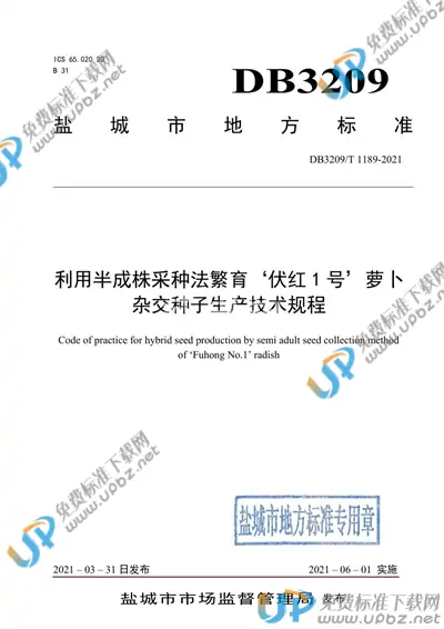DB3209/T 1189-2021 免费下载