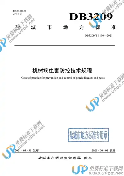 DB3209/T 1190-2021 免费下载