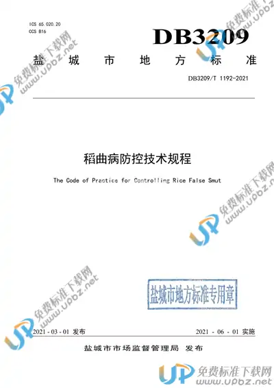 DB3209/T 1192-2021 免费下载