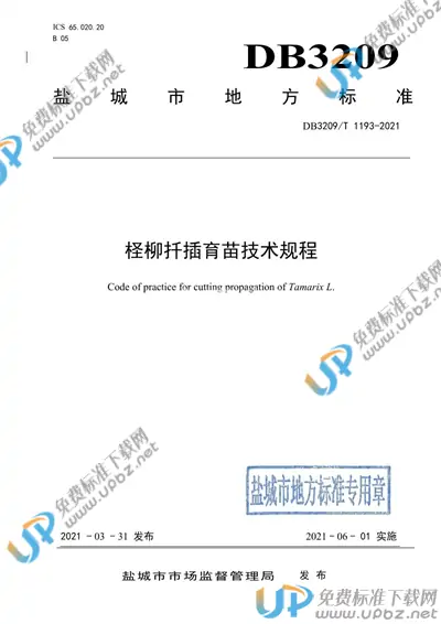 DB3209/T 1193-2021 免费下载