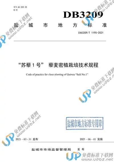 DB3209/T 1195-2021 免费下载