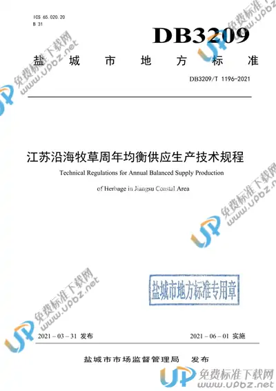 DB3209/T 1196-2021 免费下载