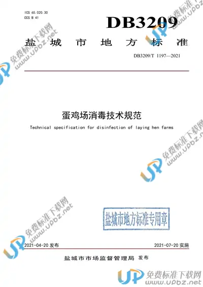 DB3209/T 1197-2021 免费下载