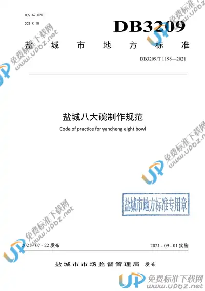 DB3209/T 1198-2021 免费下载