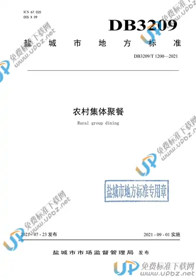 DB3209/T 1200-2021 免费下载