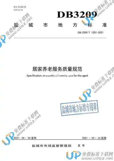 DB3209/T 1201-2021 免费下载