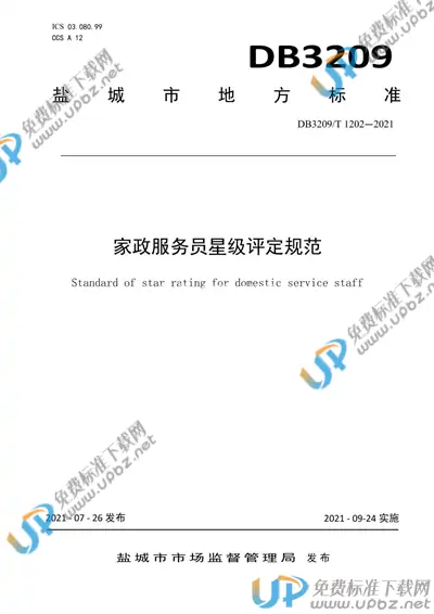 DB3209/T 1202-2021 免费下载