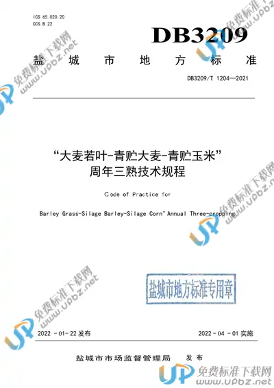 DB3209/T 1204-2022 免费下载