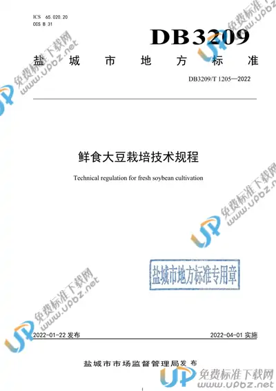 DB3209/T 1205-2022 免费下载