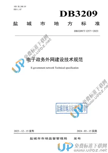 DB3209/T 1257-2023 免费下载