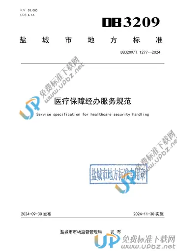DB3209/T 1277-2024 免费下载