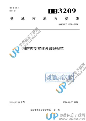 DB3209/T 1278-2024 免费下载