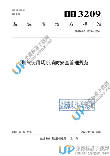DB3209/T 1279-2024 免费下载