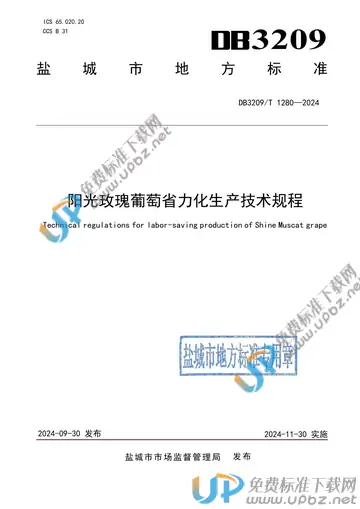 DB3209/T 1280-2024 免费下载