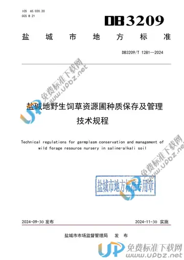 DB3209/T 1281-2024 免费下载