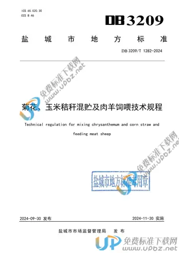 DB3209/T 1282-2024 免费下载
