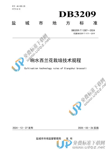 DB3209/T 1287-2024 免费下载