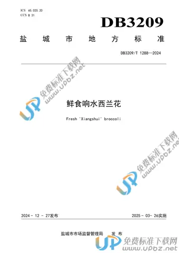 DB3209/T 1288-2024 免费下载