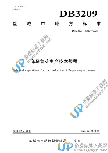 DB3209/T 1289-2024 免费下载