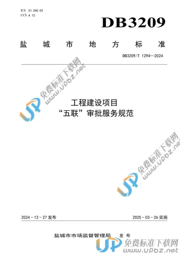 DB3209/T 1294-2024 免费下载