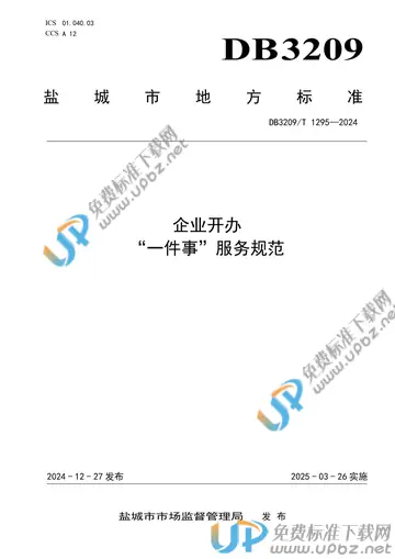 DB3209/T 1295-2024 免费下载