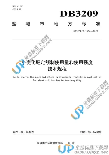 DB3209/T 1304-2025 免费下载