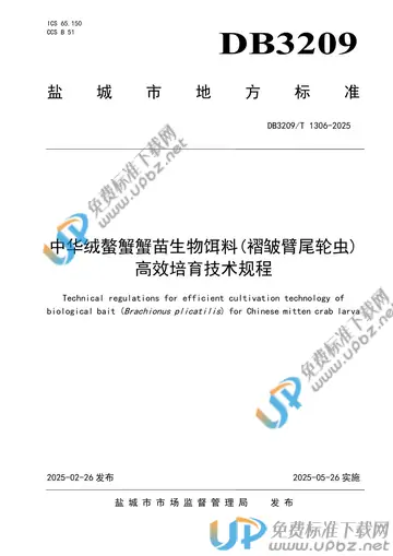DB3209/T 1306-2025 免费下载