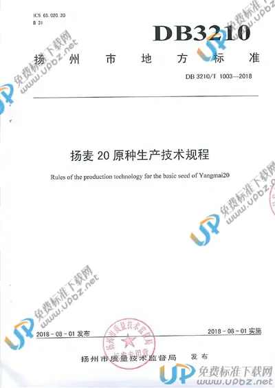 DB3210/T 1003-2018 免费下载