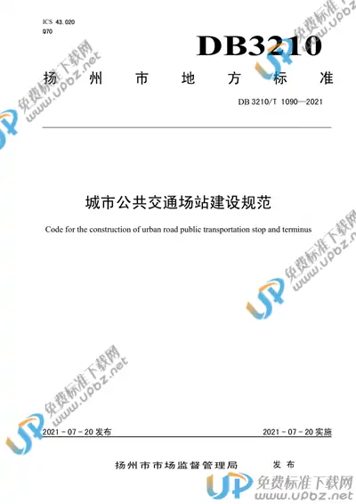 DB3210/T 1090-2021 免费下载