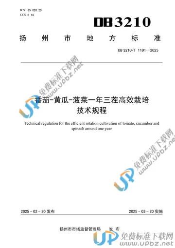 DB3210/T 1191-2025 免费下载