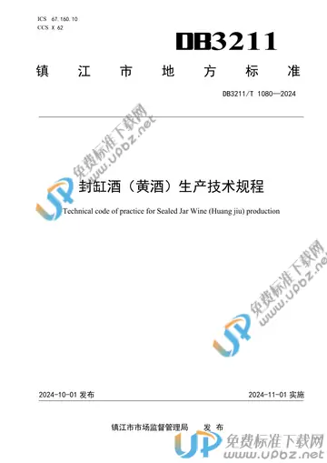 DB3211/T 1080-2024 免费下载