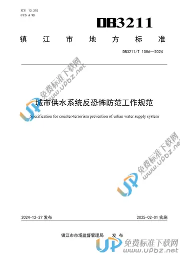 DB3211/T 1086-2024 免费下载