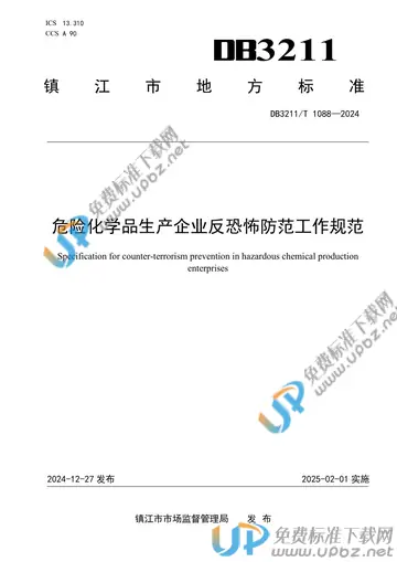DB3211/T 1088-2024 免费下载