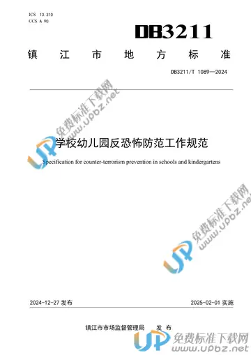 DB3211/T 1089-2024 免费下载