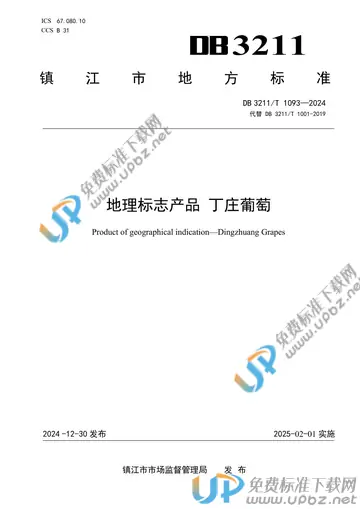 DB3211/T 1093-2024 免费下载