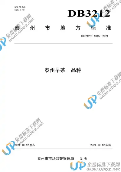 DB3212/T 1045-2021 免费下载