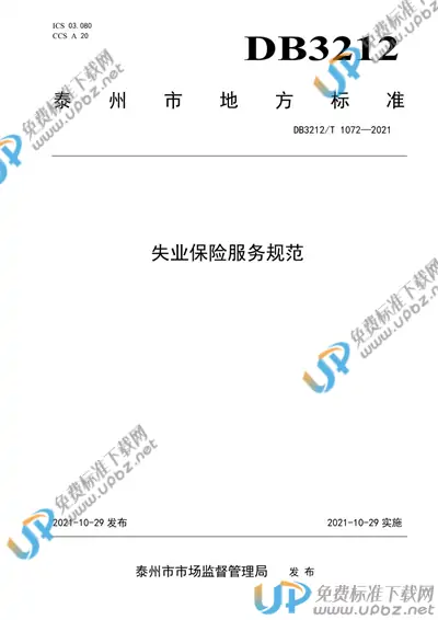 DB3212/T 1072-2021 免费下载