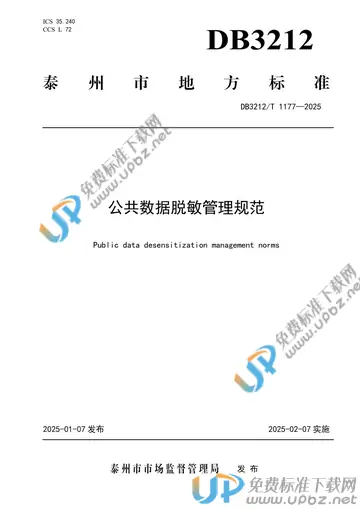 DB3212/T 1177-2025 免费下载