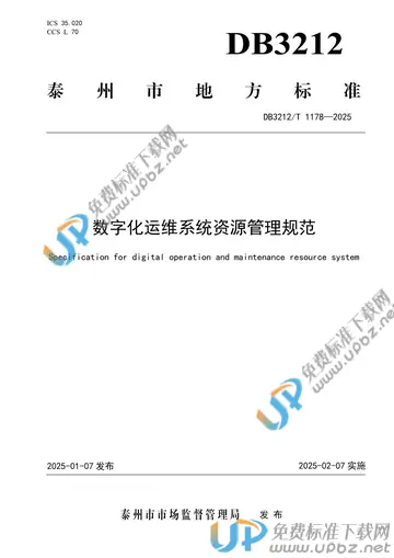 DB3212/T 1178-2025 免费下载