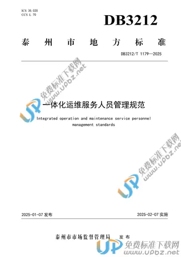 DB3212/T 1179-2025 免费下载