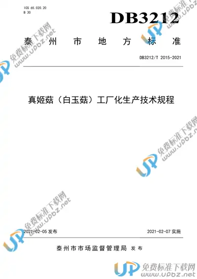 DB3212/T 2015-2021 免费下载