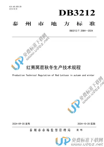 DB3212/T 2084-2024 免费下载