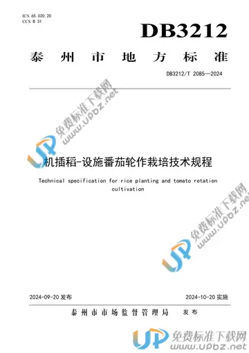 DB3212/T 2085-2024 免费下载