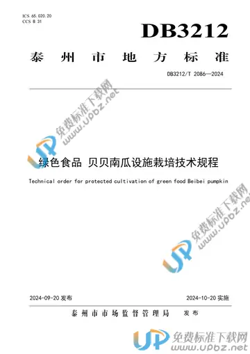 DB3212/T 2086-2024 免费下载