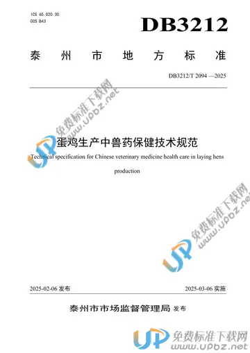 DB3212/T 2094-2025 免费下载