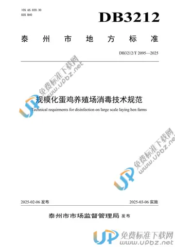 DB3212/T 2095-2025 免费下载