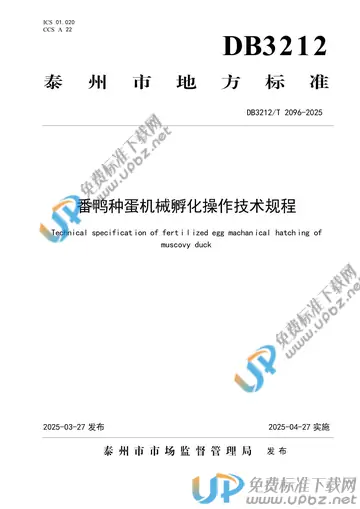 DB3212/T 2096-2025 免费下载