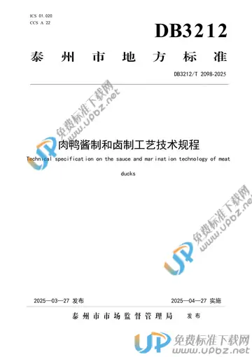DB3212/T 2098-2025 免费下载